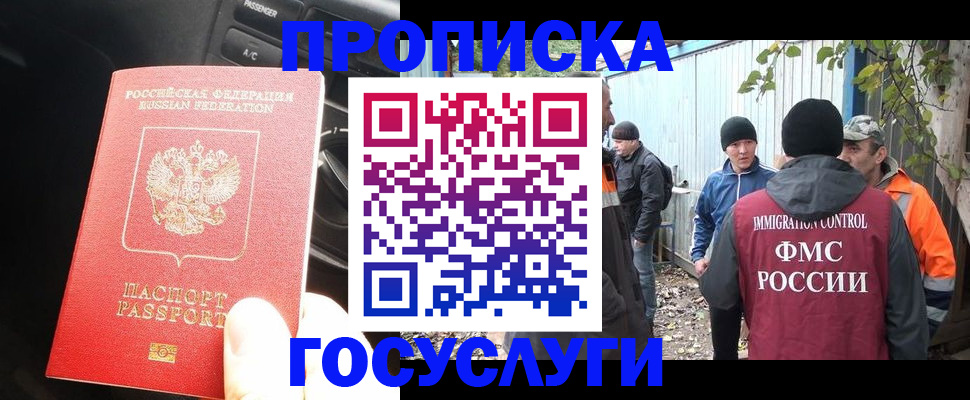 временная регистрация законно в Минеральных Водах