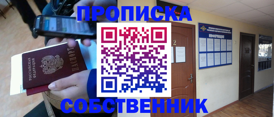 временная регистрация законно в Минеральных Водах