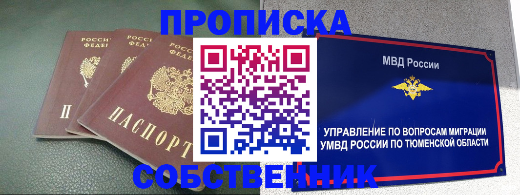 прописка законно в Минеральных Водах